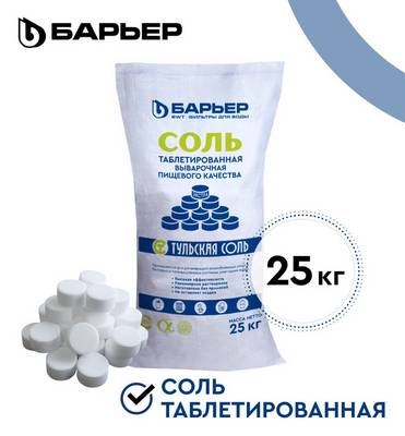 Соль таблетированная Аквафор/Гейзер/Барьер, мешок 25кг