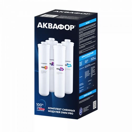 Комплект модулей Аквафор Pro1-Pro2-Pro BMg - Изображение