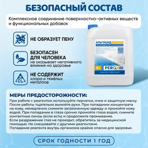 Альгицид для бассейна против водорослей 