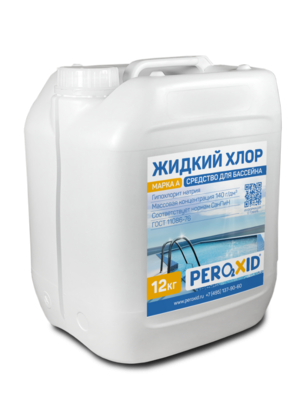 Жидкий хлор для бассейна PEROXID Гипохлорит натрия марка А канистра 10 литров